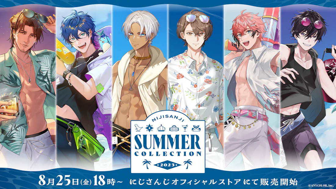 NIJISANJI SUMMER COLLECTION2023」グッズが2023年8月25日(金)18時より